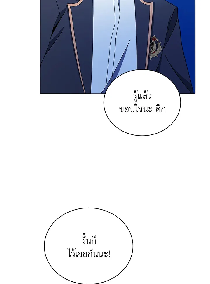 Necromancer Academy and the Genius Summoner ตอนที่ 30 หน้า 4