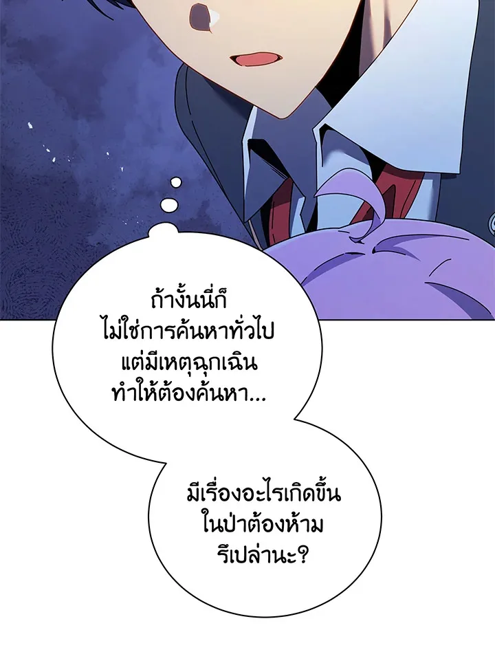 Necromancer Academy and the Genius Summoner ตอนที่ 30 หน้า 43