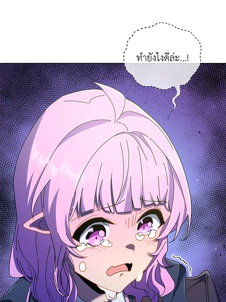 Necromancer Academy and the Genius Summoner ตอนที่ 30 หน้า 44