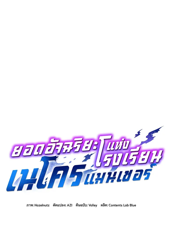 Necromancer Academy and the Genius Summoner ตอนที่ 30 หน้า 53