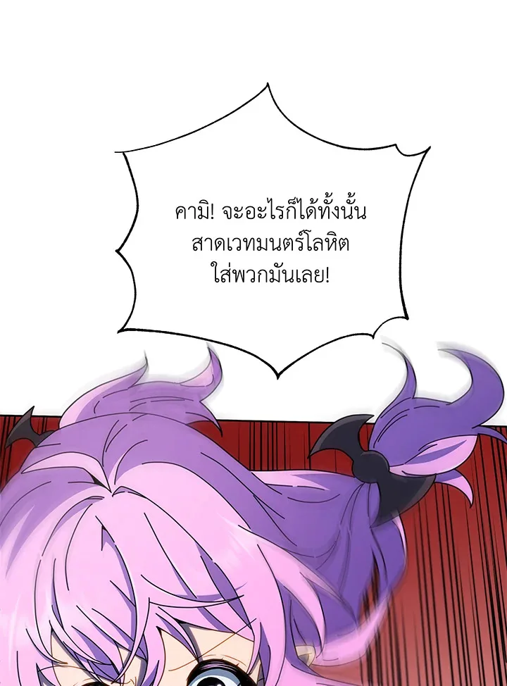 Necromancer Academy and the Genius Summoner ตอนที่ 30 หน้า 67