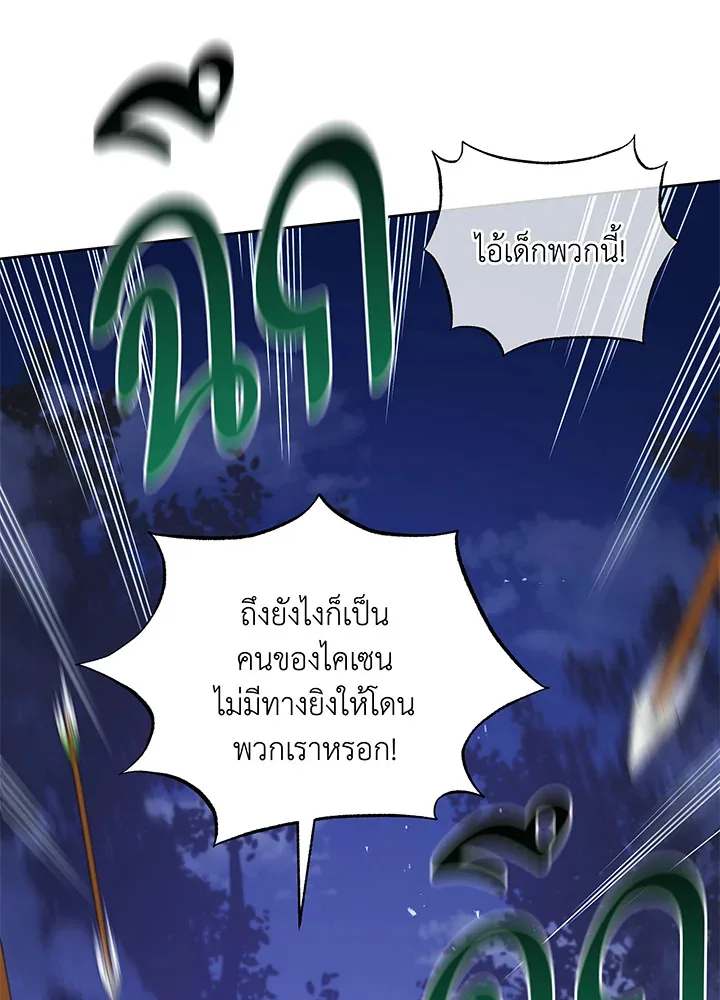 Necromancer Academy and the Genius Summoner ตอนที่ 30 หน้า 80