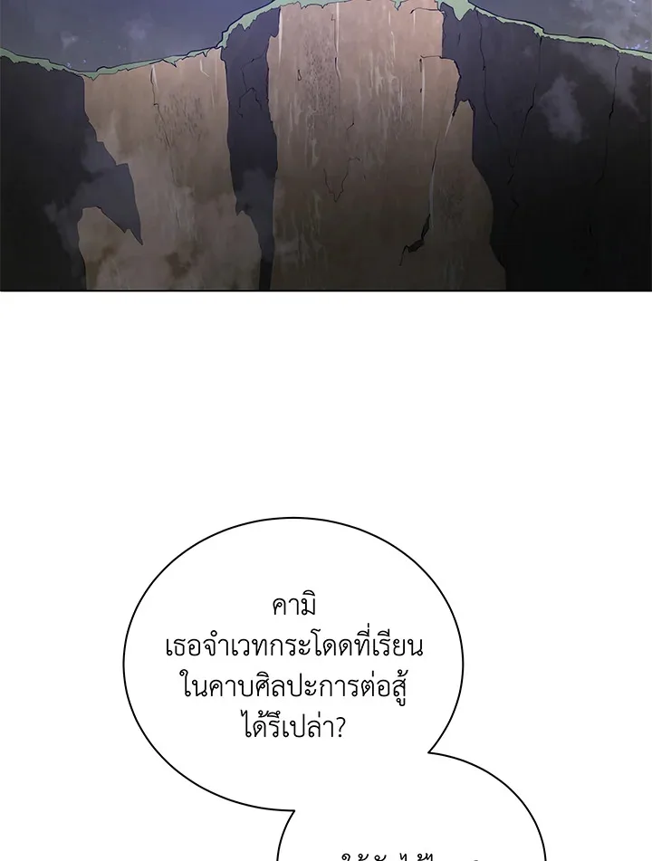 Necromancer Academy and the Genius Summoner ตอนที่ 30 หน้า 87