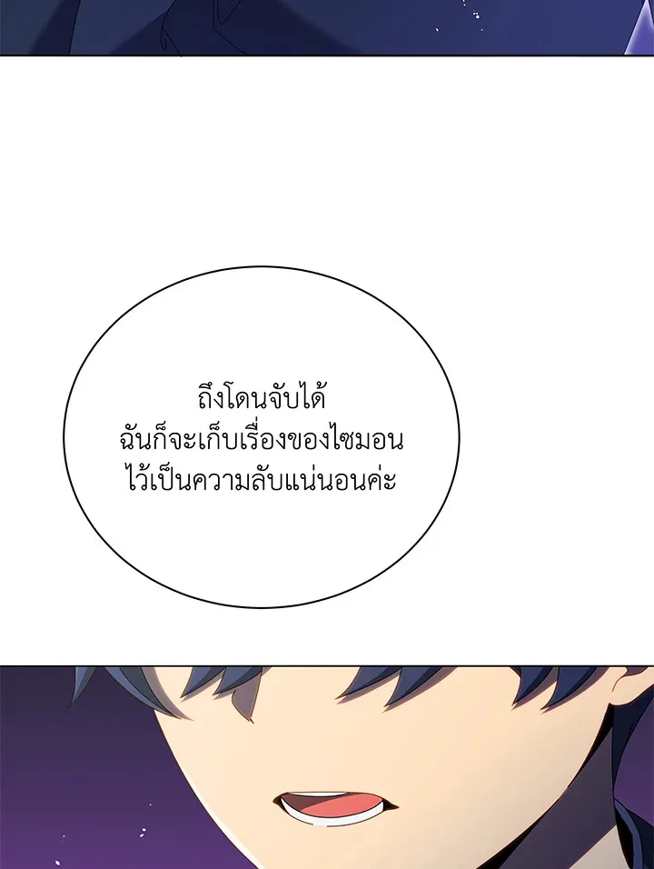 Necromancer Academy and the Genius Summoner ตอนที่ 30 หน้า 93