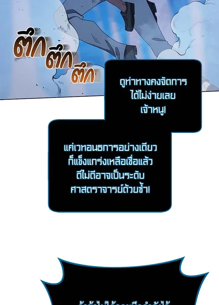 Necromancer Academy and the Genius Summoner ตอนที่ 31 หน้า 104