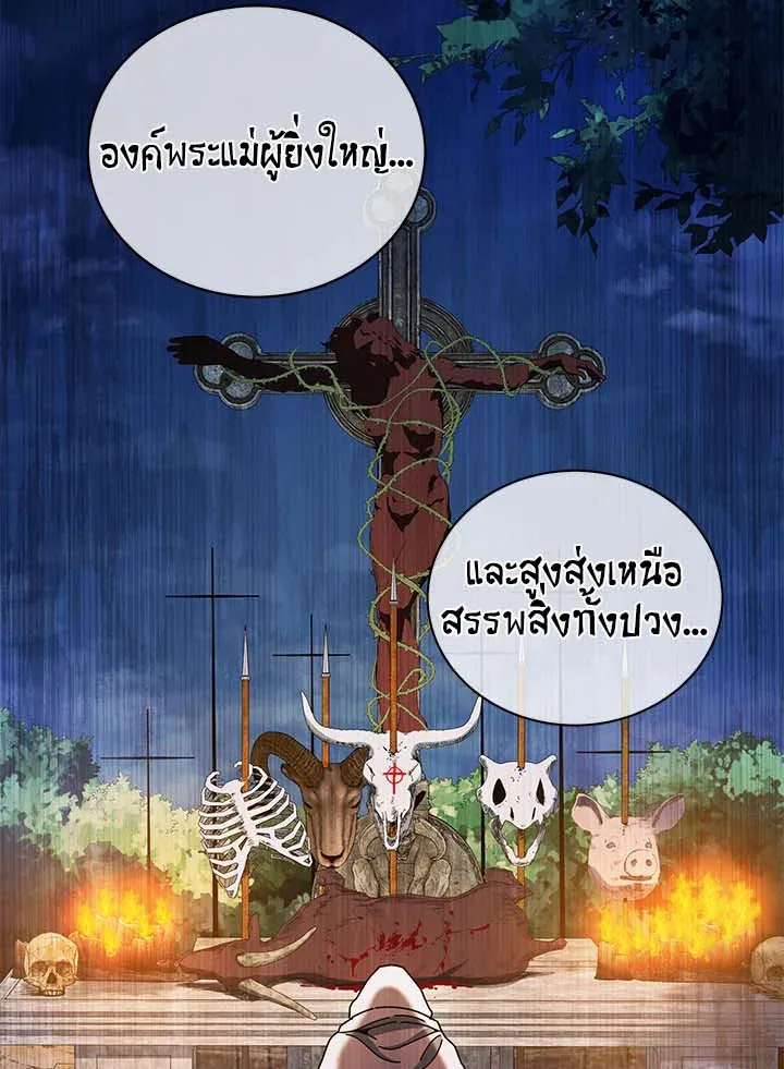 Necromancer Academy and the Genius Summoner ตอนที่ 31 หน้า 21