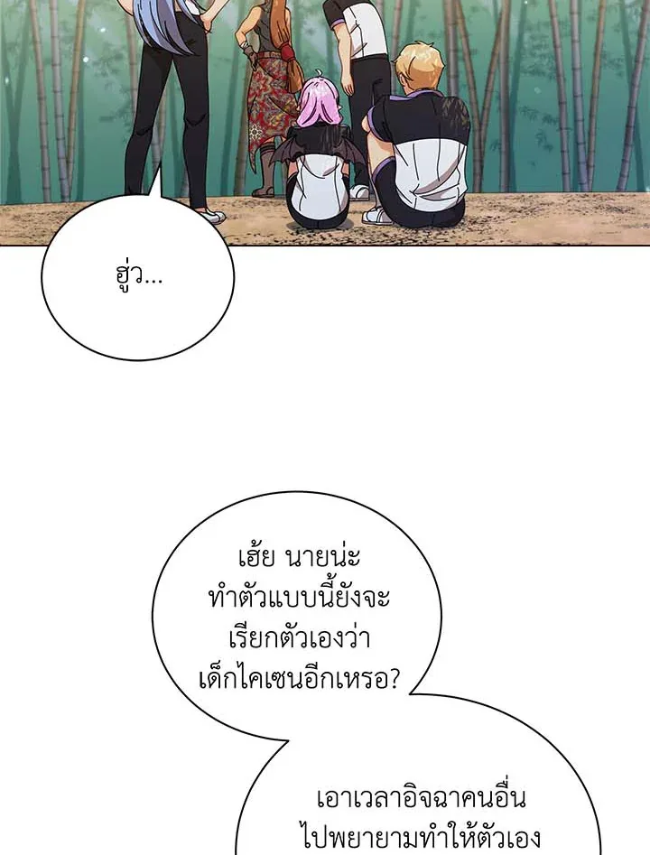 Necromancer Academy and the Genius Summoner ตอนที่ 31 หน้า 24