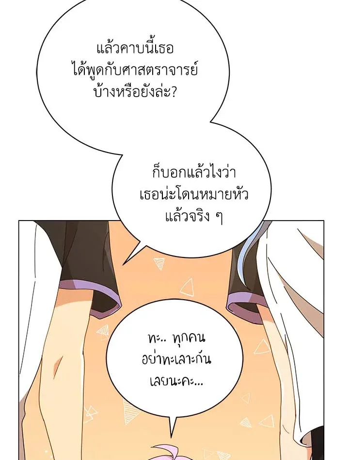 Necromancer Academy and the Genius Summoner ตอนที่ 31 หน้า 28