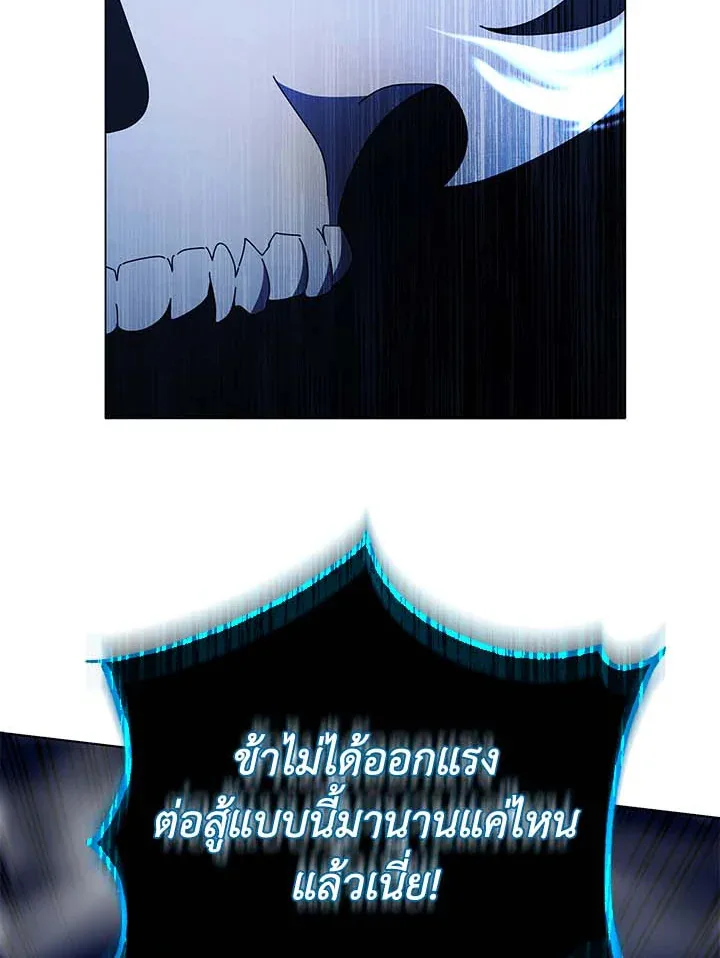 Necromancer Academy and the Genius Summoner ตอนที่ 31 หน้า 97