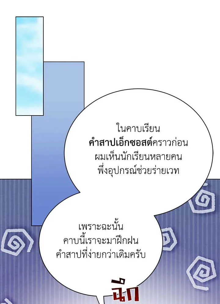 Necromancer Academy and the Genius Summoner ตอนที่ 32 หน้า 112