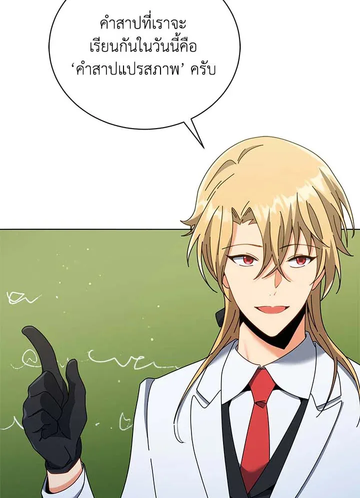 Necromancer Academy and the Genius Summoner ตอนที่ 32 หน้า 114