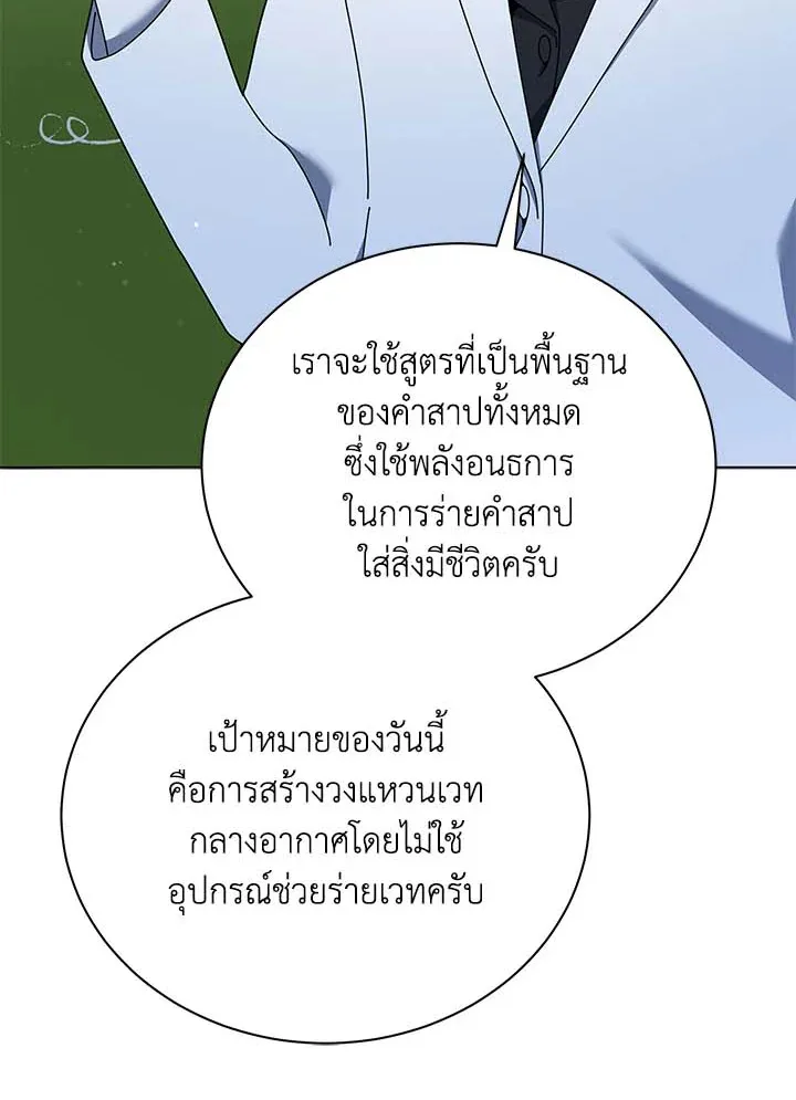 Necromancer Academy and the Genius Summoner ตอนที่ 32 หน้า 115