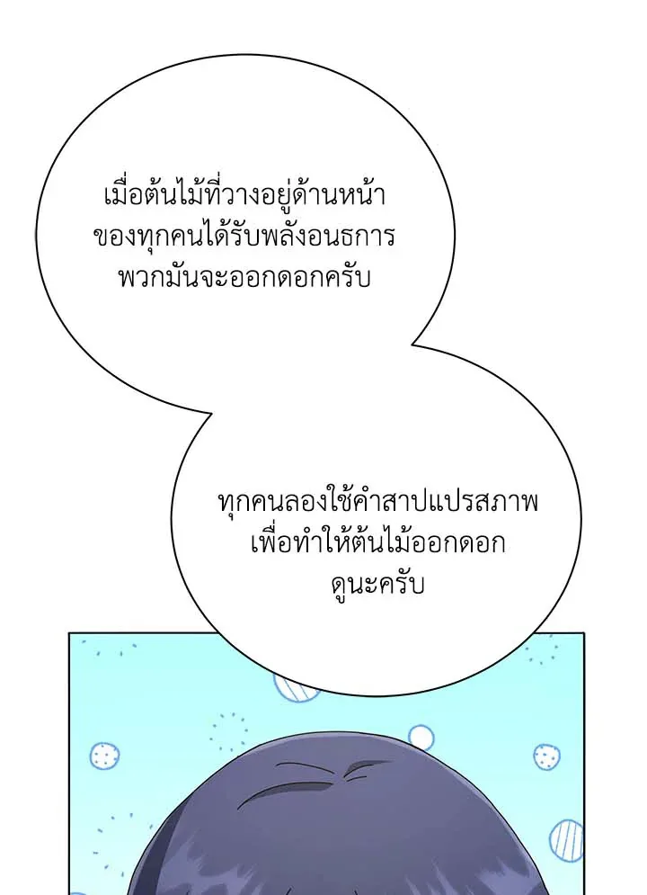 Necromancer Academy and the Genius Summoner ตอนที่ 32 หน้า 116