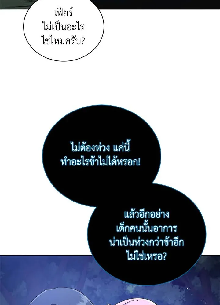 Necromancer Academy and the Genius Summoner ตอนที่ 32 หน้า 13