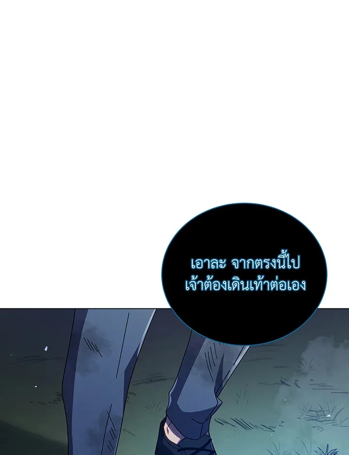 Necromancer Academy and the Genius Summoner ตอนที่ 32 หน้า 24