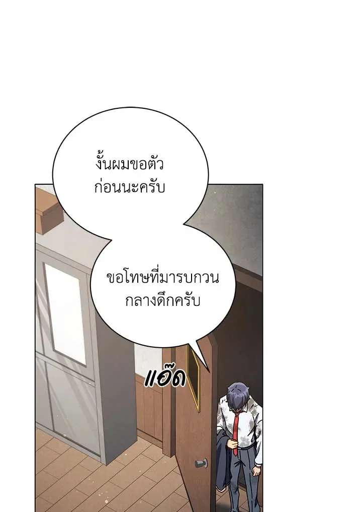 Necromancer Academy and the Genius Summoner ตอนที่ 32 หน้า 72