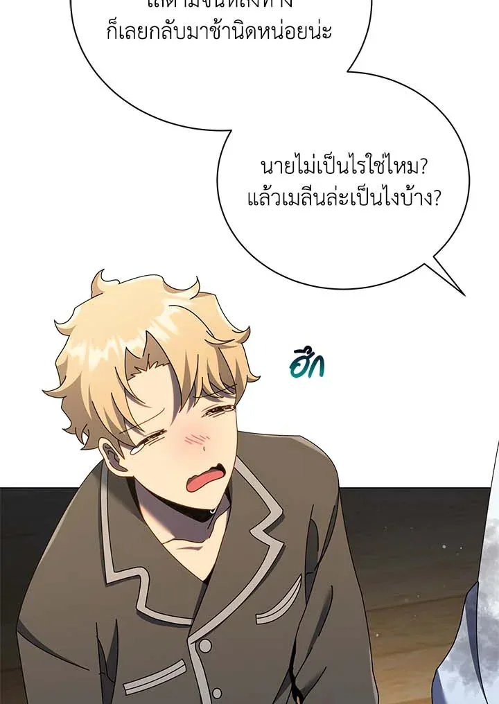 Necromancer Academy and the Genius Summoner ตอนที่ 32 หน้า 79