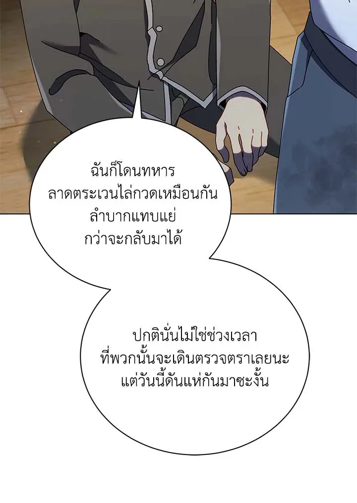 Necromancer Academy and the Genius Summoner ตอนที่ 32 หน้า 80