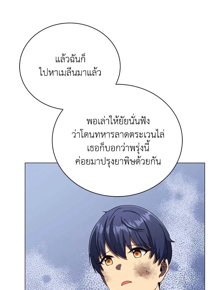 Necromancer Academy and the Genius Summoner ตอนที่ 32 หน้า 81
