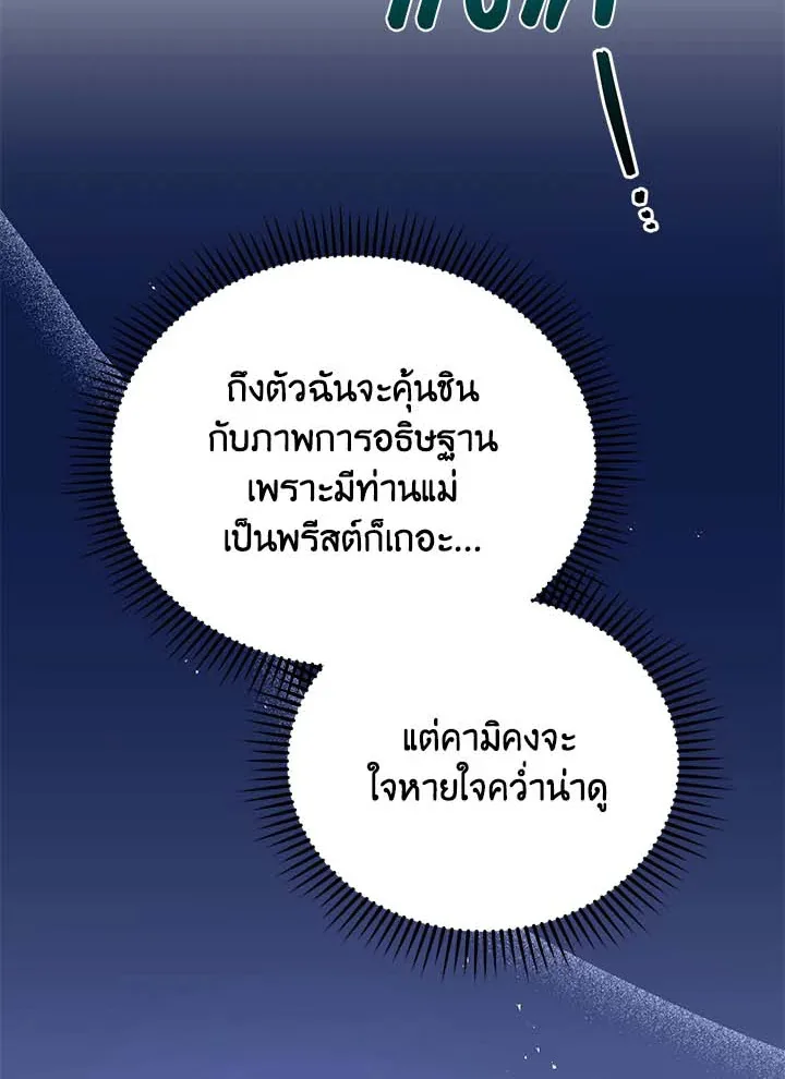 Necromancer Academy and the Genius Summoner ตอนที่ 32 หน้า 87
