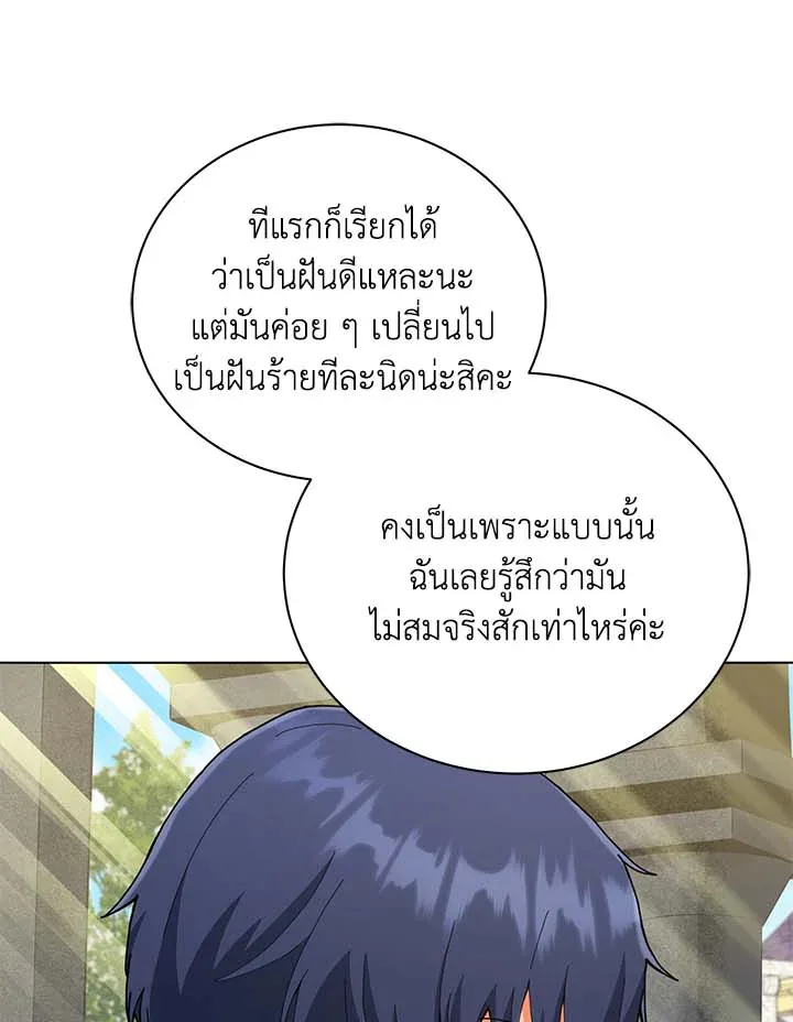 Necromancer Academy and the Genius Summoner ตอนที่ 32 หน้า 98