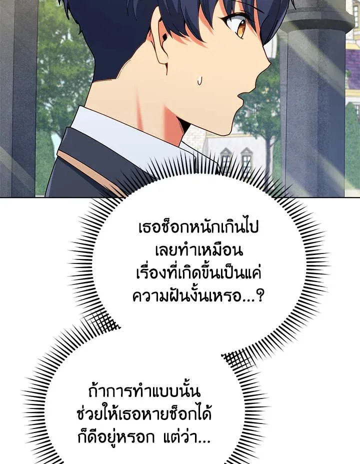Necromancer Academy and the Genius Summoner ตอนที่ 32 หน้า 99