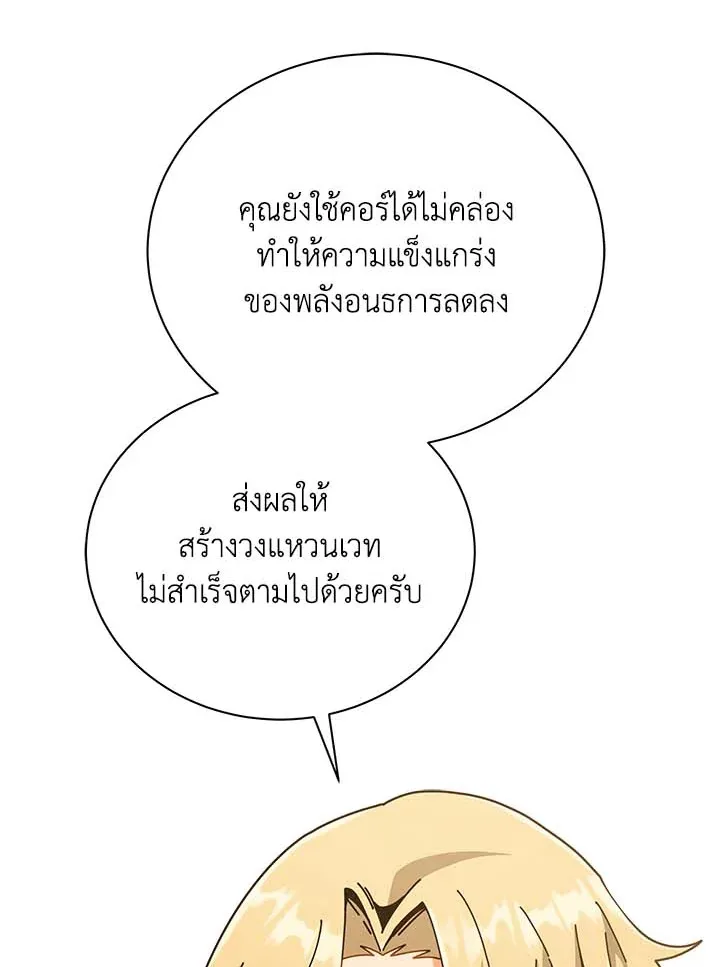 Necromancer Academy and the Genius Summoner ตอนที่ 33 หน้า 10