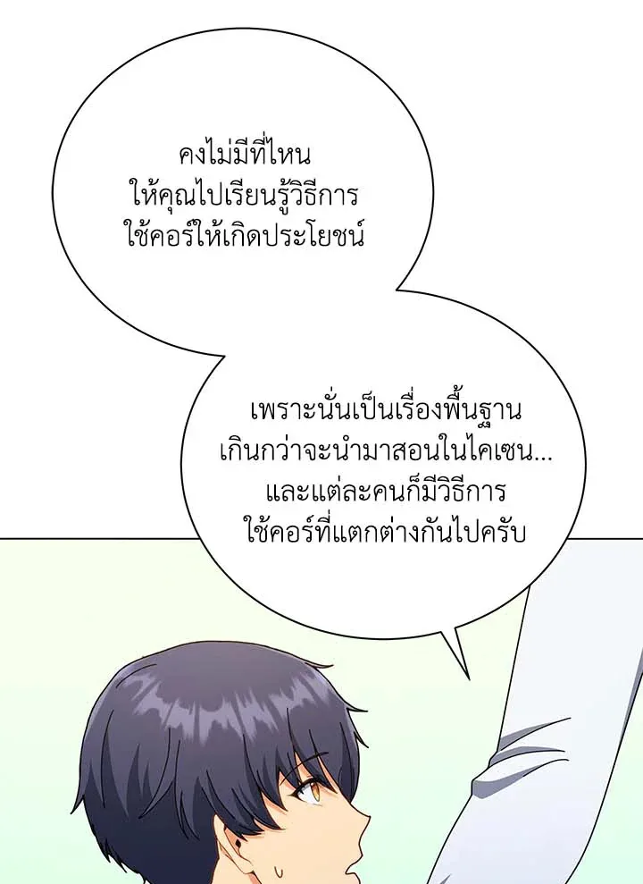 Necromancer Academy and the Genius Summoner ตอนที่ 33 หน้า 12