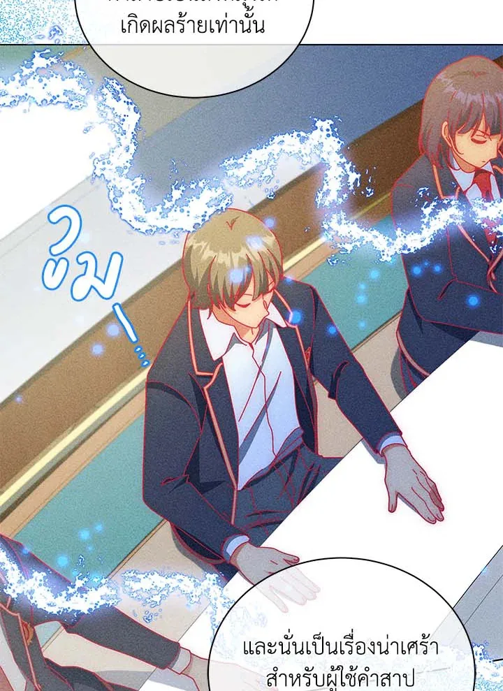 Necromancer Academy and the Genius Summoner ตอนที่ 33 หน้า 18