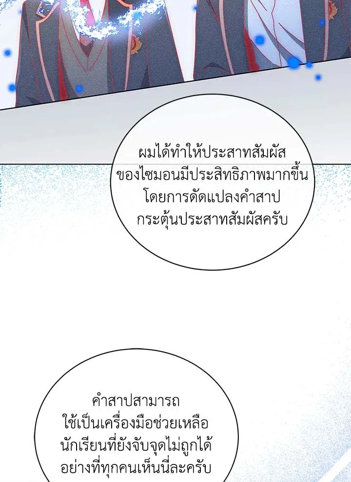 Necromancer Academy and the Genius Summoner ตอนที่ 33 หน้า 20