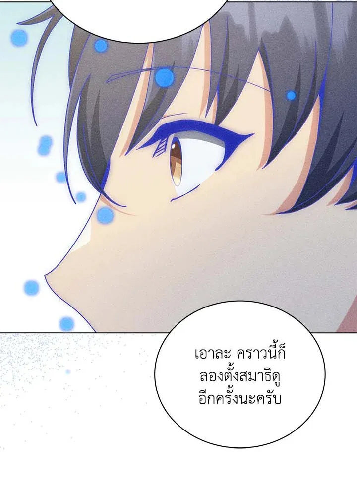 Necromancer Academy and the Genius Summoner ตอนที่ 33 หน้า 21