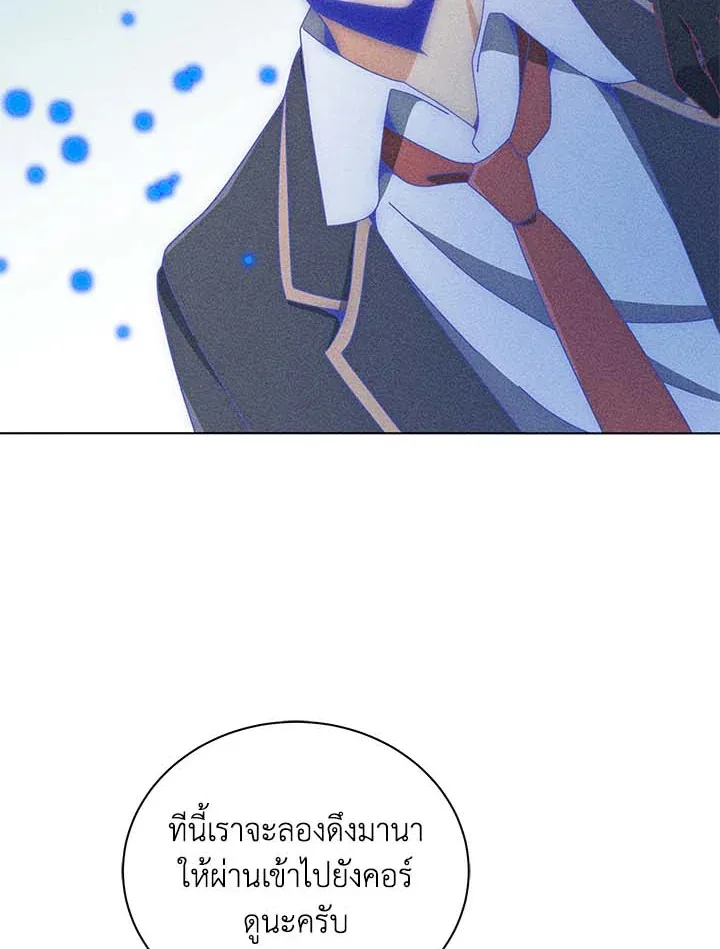 Necromancer Academy and the Genius Summoner ตอนที่ 33 หน้า 23