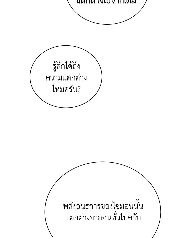 Necromancer Academy and the Genius Summoner ตอนที่ 33 หน้า 27