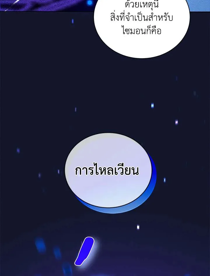 Necromancer Academy and the Genius Summoner ตอนที่ 33 หน้า 29