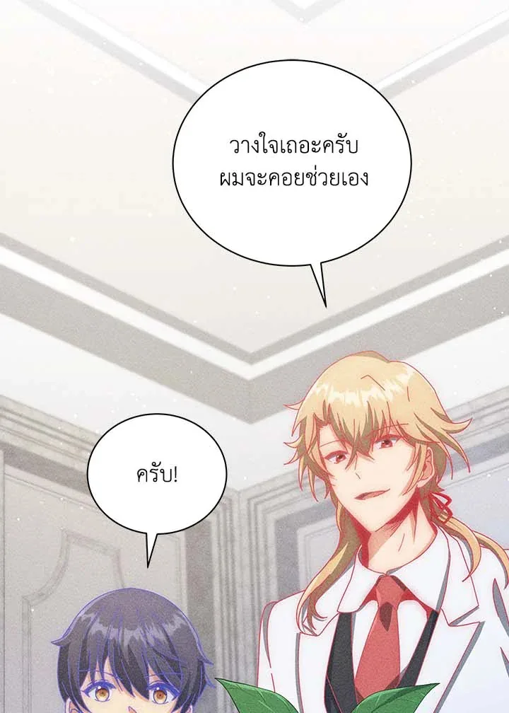 Necromancer Academy and the Genius Summoner ตอนที่ 33 หน้า 48