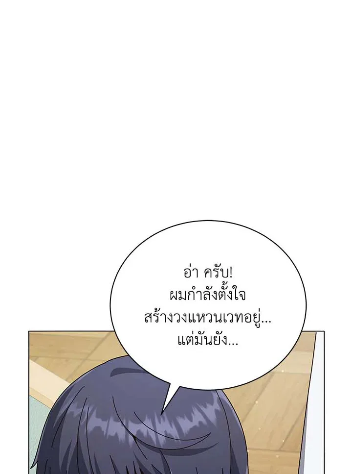 Necromancer Academy and the Genius Summoner ตอนที่ 33 หน้า 6