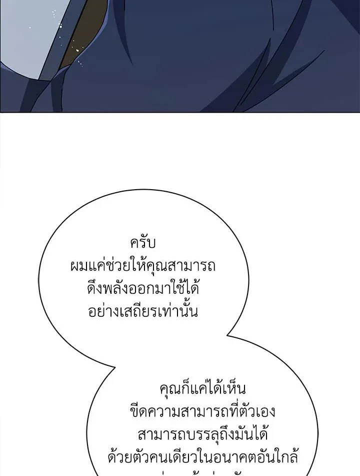 Necromancer Academy and the Genius Summoner ตอนที่ 33 หน้า 66