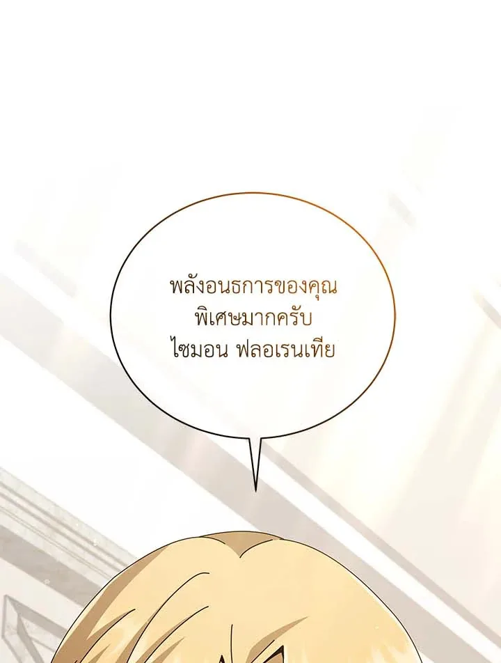 Necromancer Academy and the Genius Summoner ตอนที่ 33 หน้า 68
