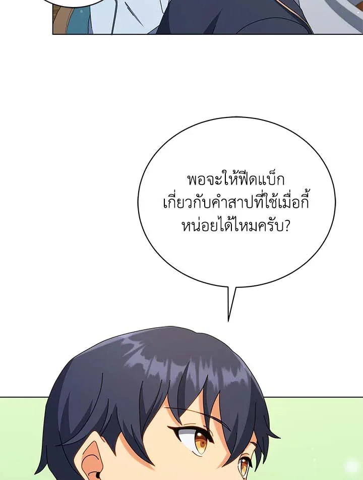Necromancer Academy and the Genius Summoner ตอนที่ 33 หน้า 75