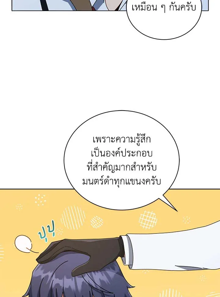 Necromancer Academy and the Genius Summoner ตอนที่ 33 หน้า 84