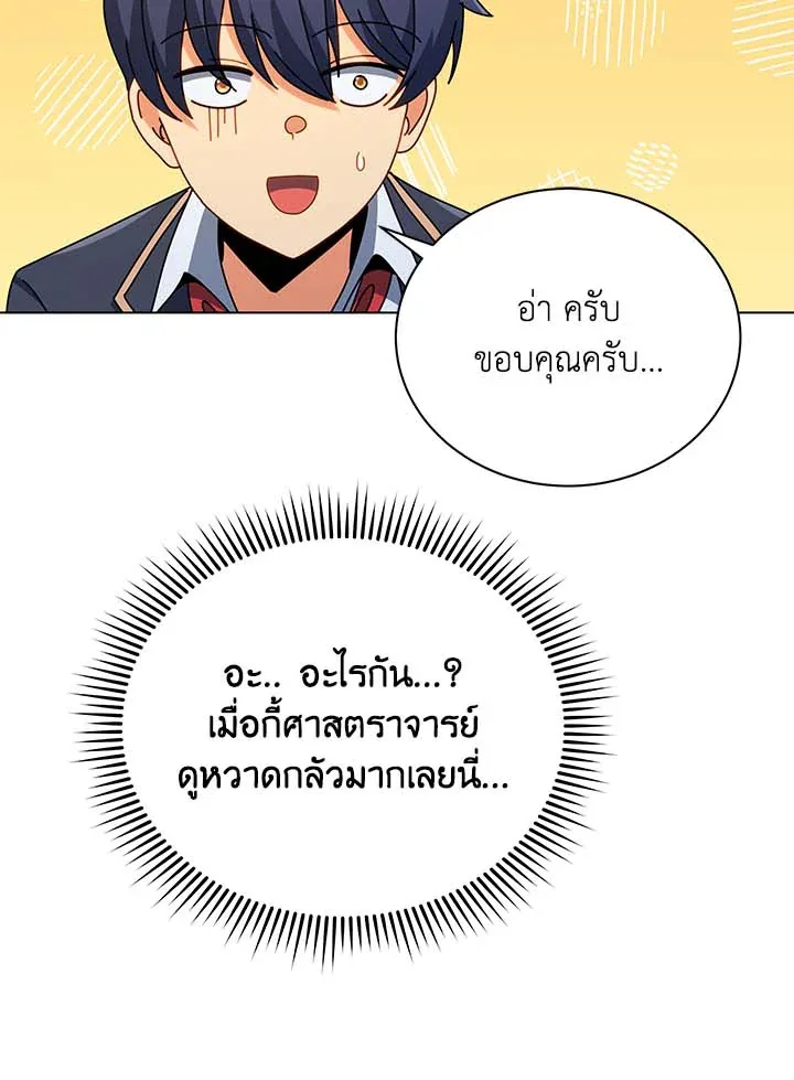 Necromancer Academy and the Genius Summoner ตอนที่ 33 หน้า 85