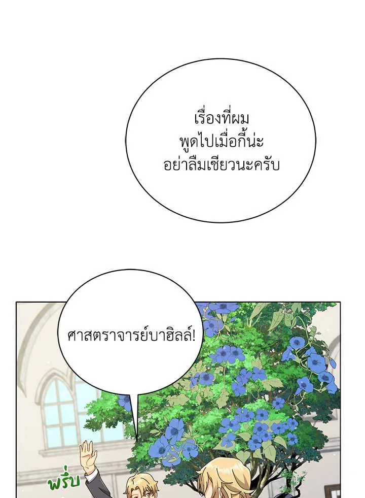 Necromancer Academy and the Genius Summoner ตอนที่ 33 หน้า 86