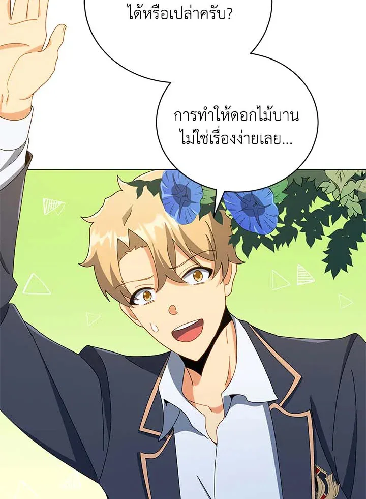 Necromancer Academy and the Genius Summoner ตอนที่ 33 หน้า 88