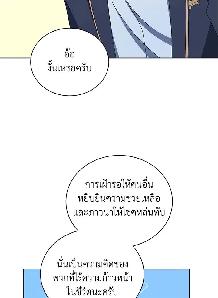 Necromancer Academy and the Genius Summoner ตอนที่ 33 หน้า 89