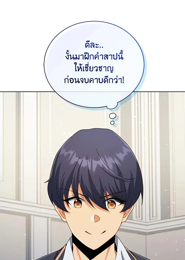 Necromancer Academy and the Genius Summoner ตอนที่ 33 หน้า 94