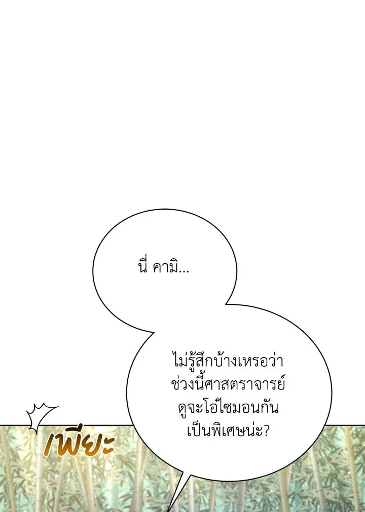 Necromancer Academy and the Genius Summoner ตอนที่ 33 หน้า 96