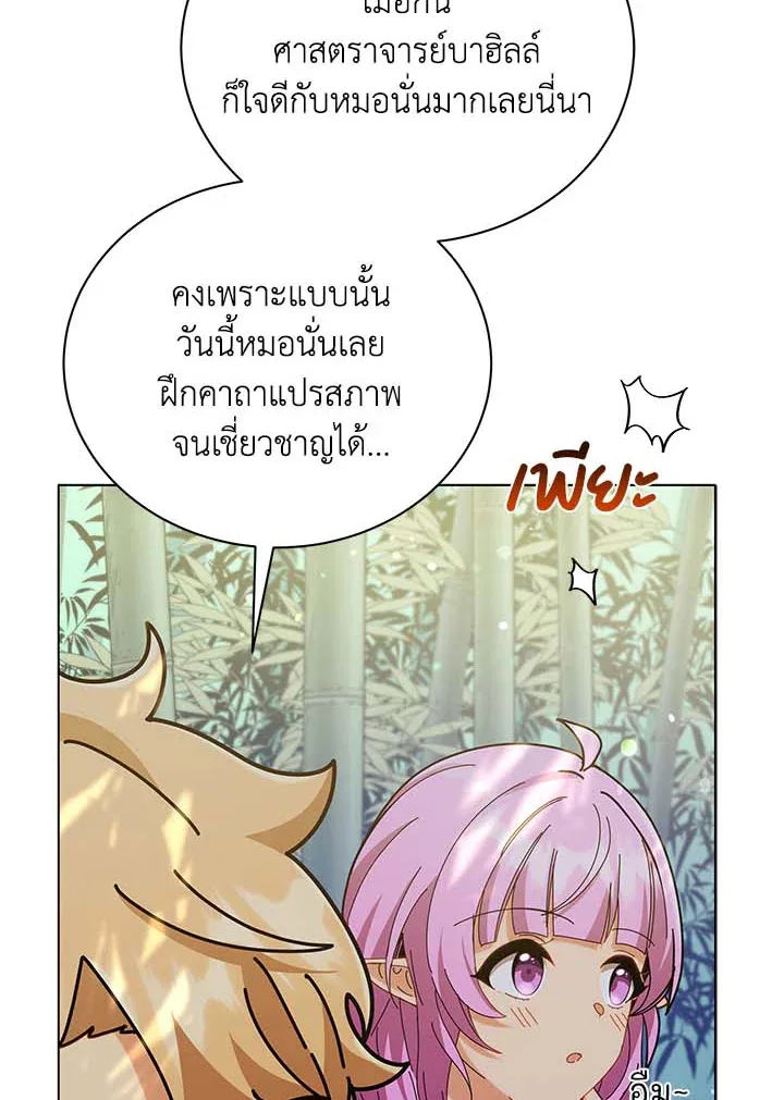 Necromancer Academy and the Genius Summoner ตอนที่ 33 หน้า 98