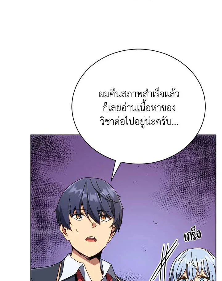 Necromancer Academy and the Genius Summoner ตอนที่ 34 หน้า 100