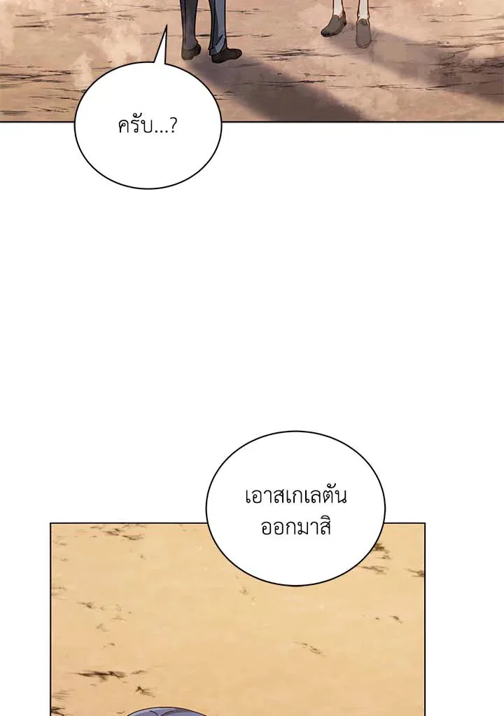 Necromancer Academy and the Genius Summoner ตอนที่ 34 หน้า 112
