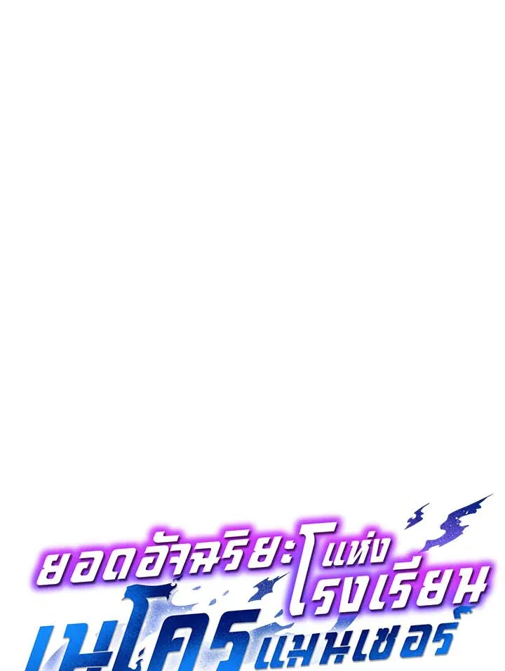 Necromancer Academy and the Genius Summoner ตอนที่ 34 หน้า 66